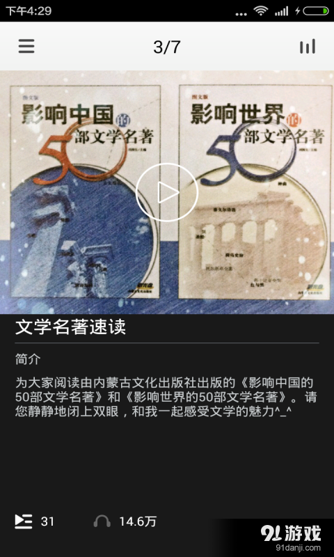 儒林外史大全v3.8.5截图1