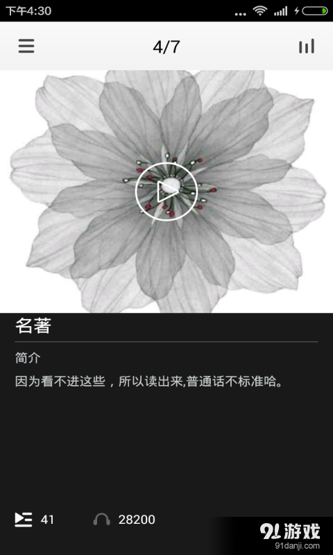 儒林外史大全v3.8.5截图5