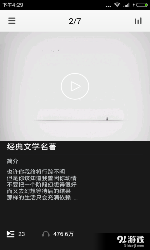 儒林外史大全v3.8.5截图3