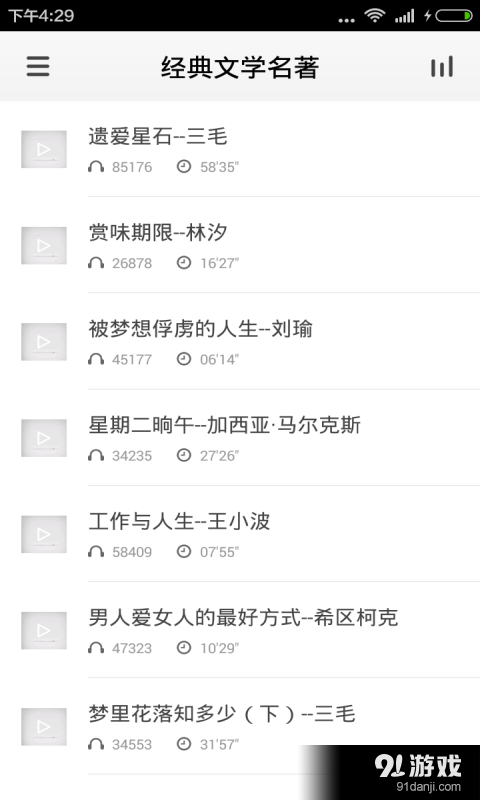 儒林外史大全v3.8.5截图4