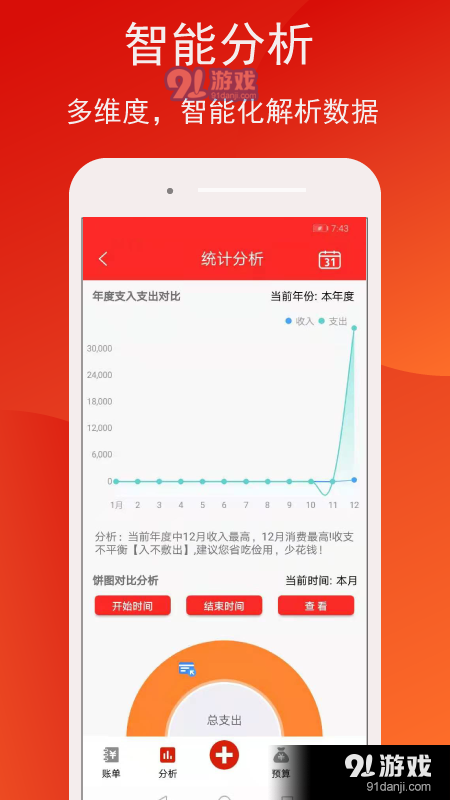 米墩儿记账v4.10截图2