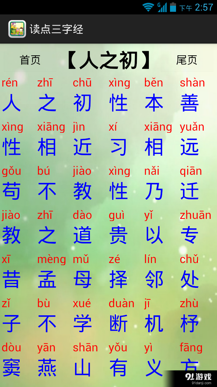 读点三字经v1.8截图2