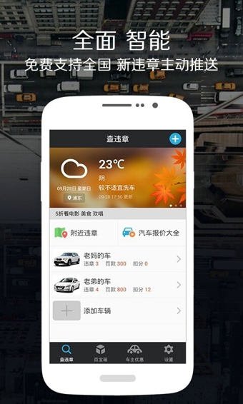车轮查违章v5.12.7截图1