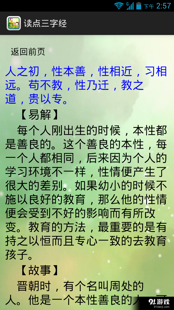 读点三字经v1.8截图4