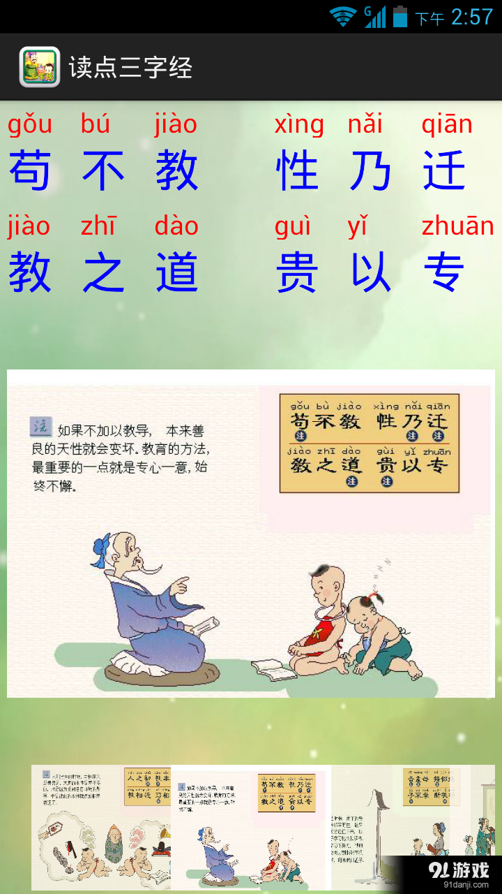 读点三字经v1.8截图3