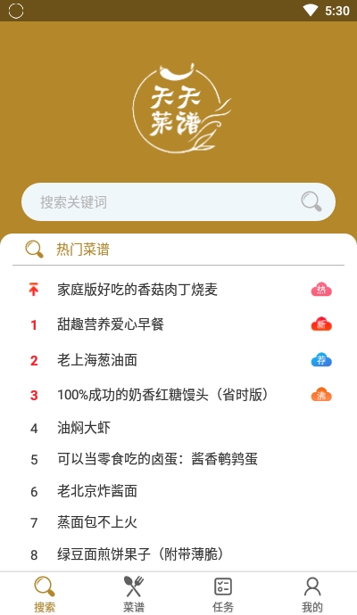 天天菜谱appv1.3.8截图2