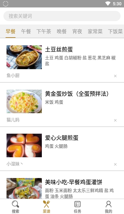 天天菜谱appv1.3.8截图1