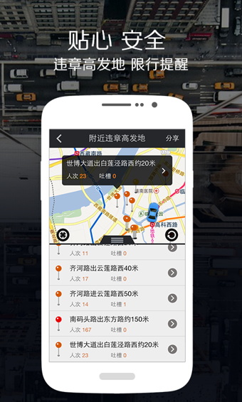 车轮查违章v5.12.7截图3