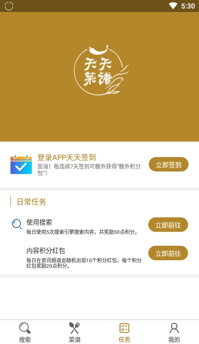 天天菜谱appv1.3.8截图3