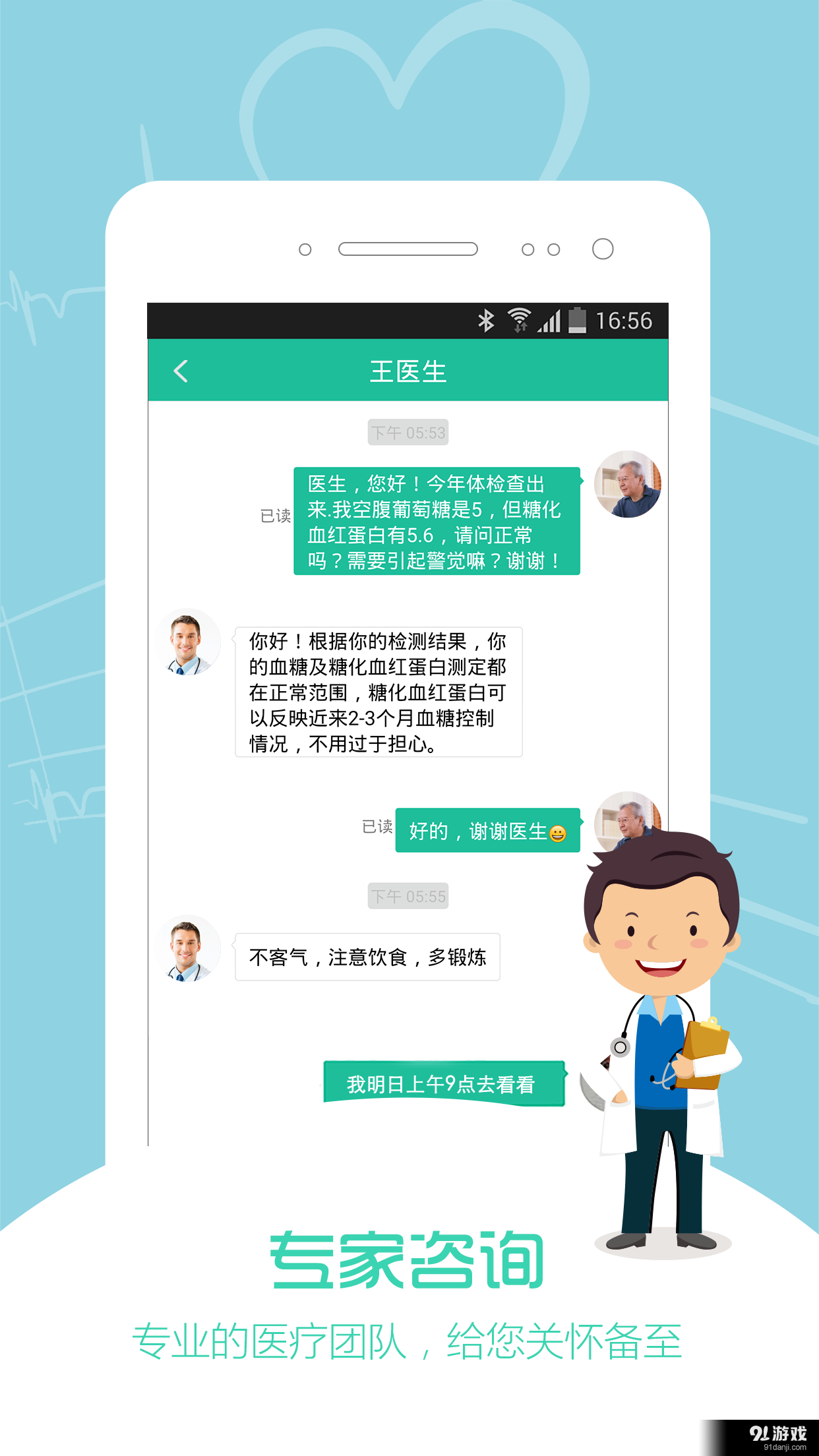 乐健帮v1.14截图2