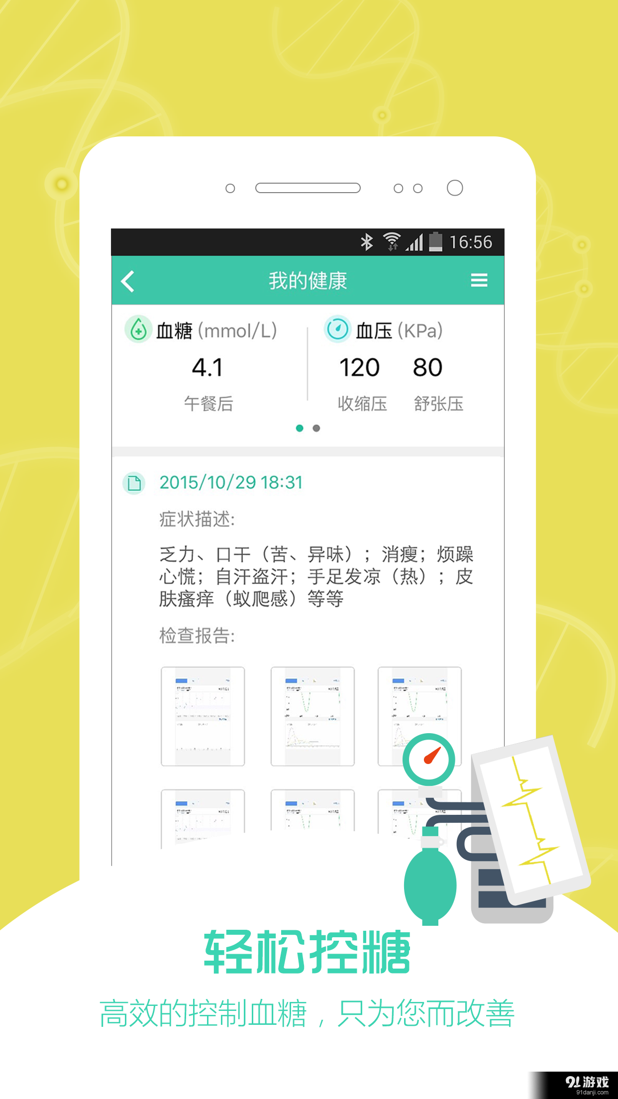 乐健帮v1.14截图1