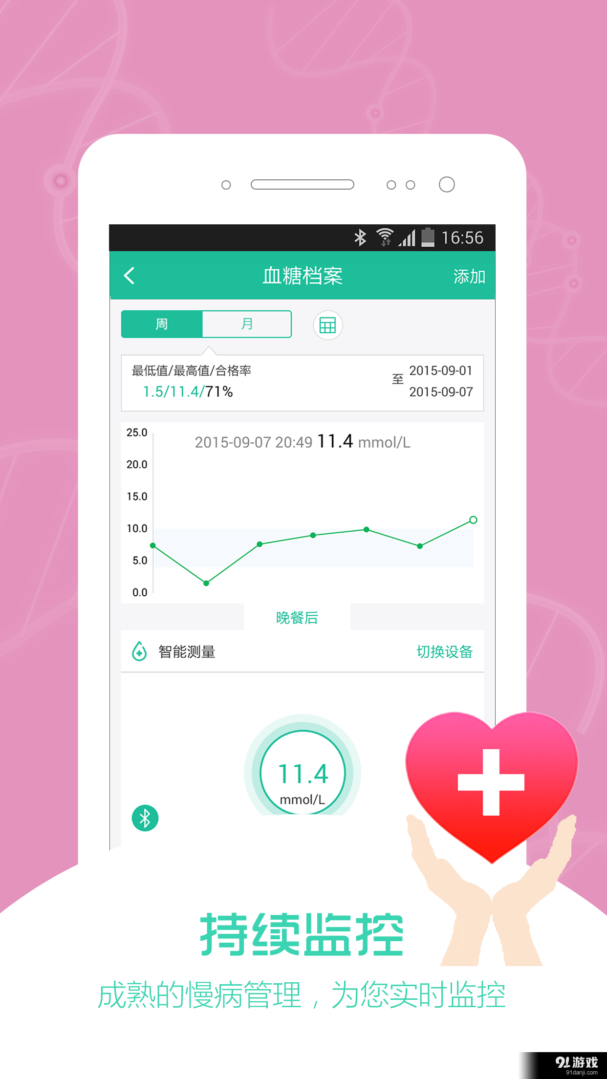 乐健帮v1.14截图3