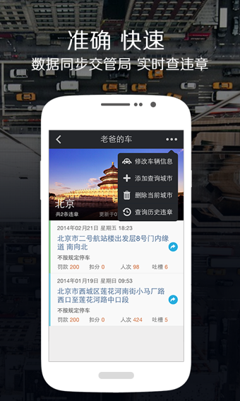 车轮查违章v5.12.7截图4