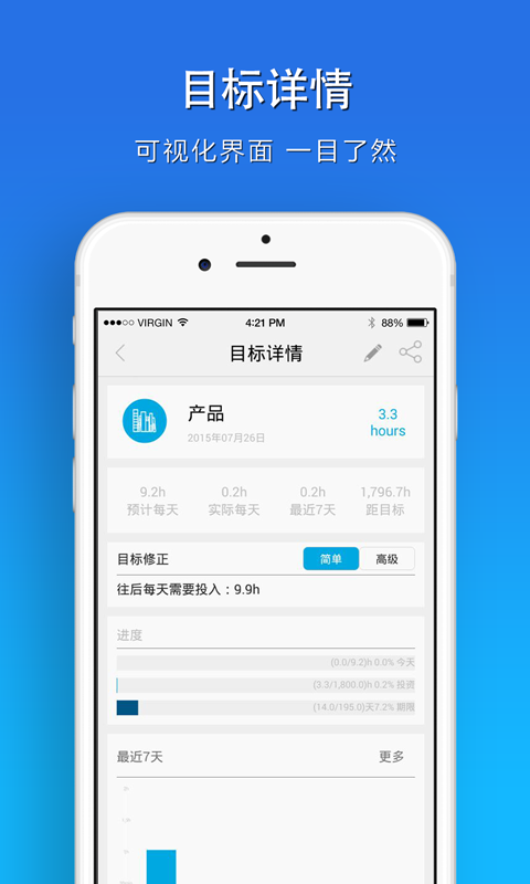 每时每刻计划v2.10截图1