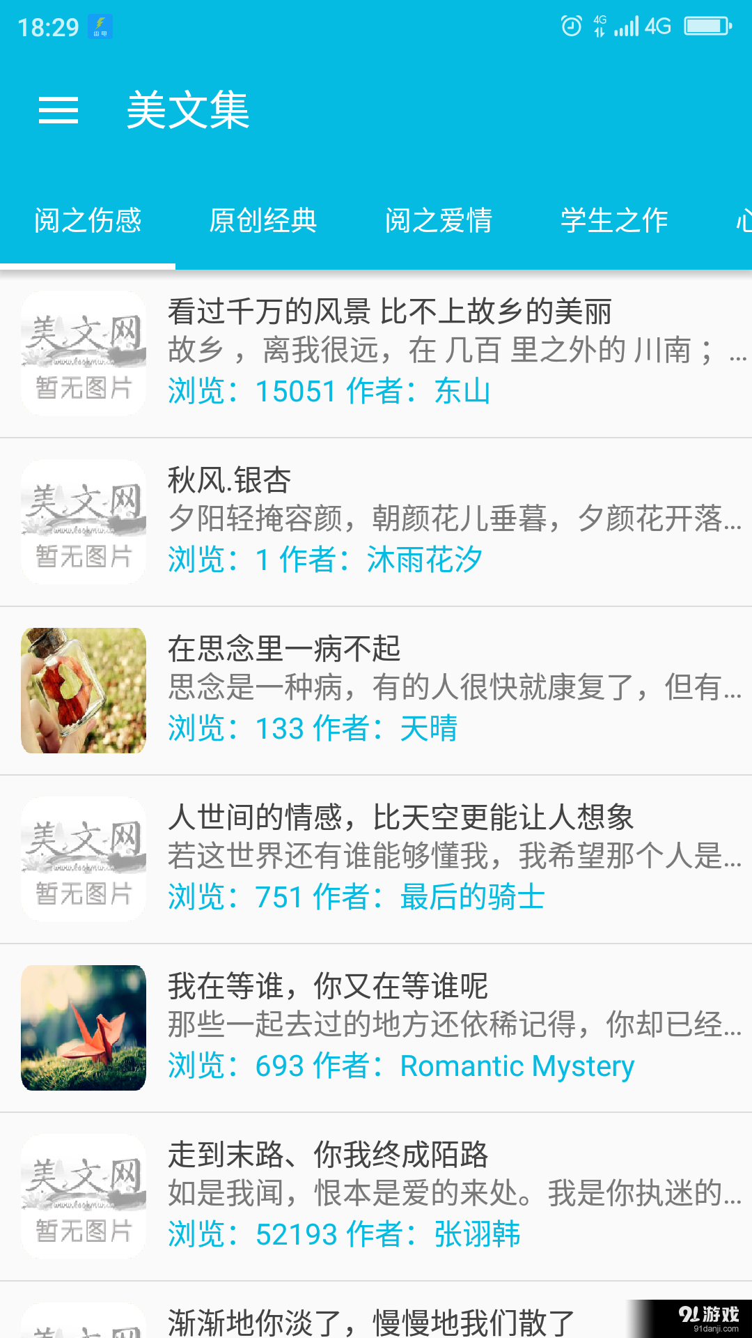 美文集v1.9截图2