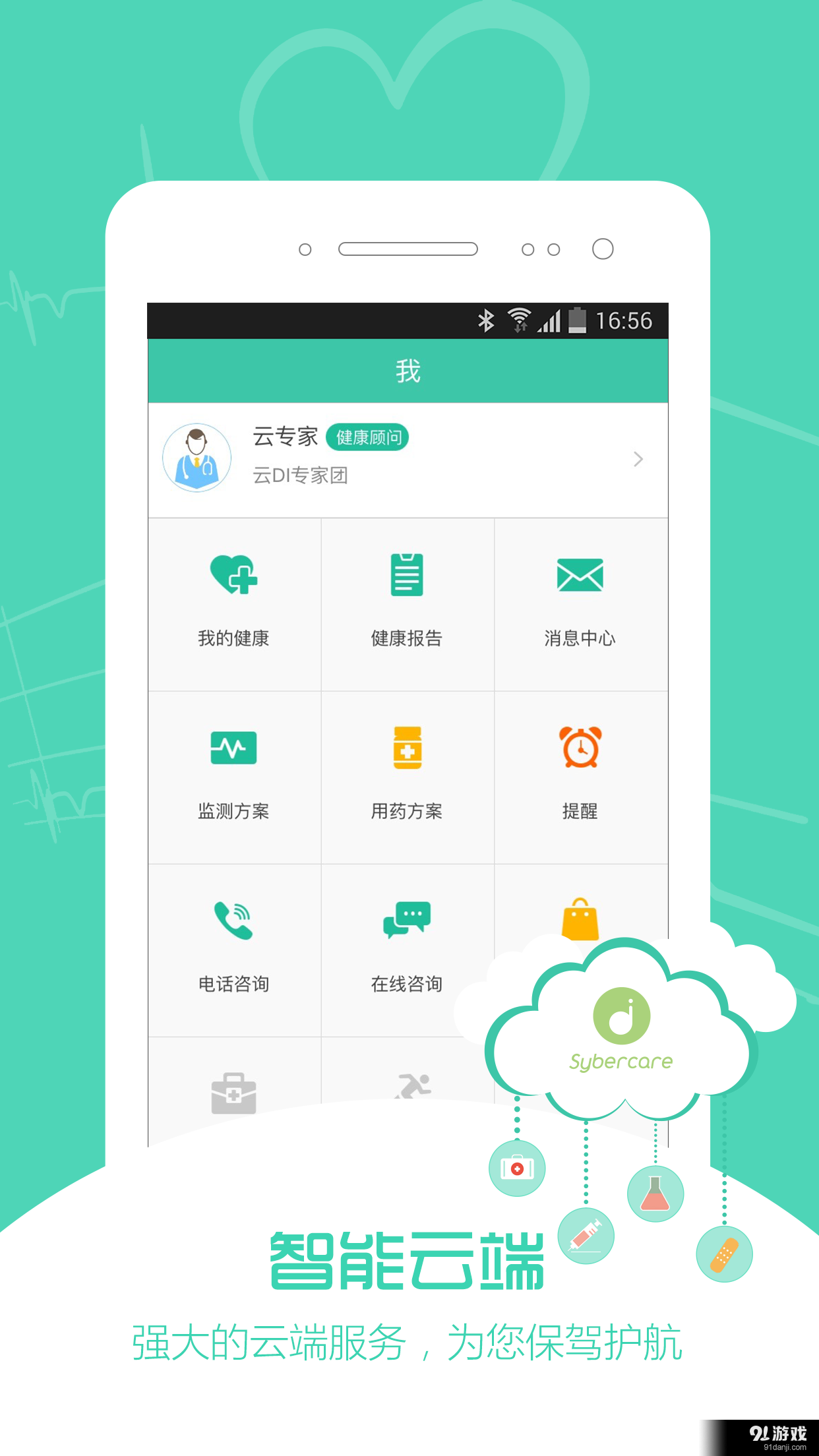 乐健帮v1.14截图4