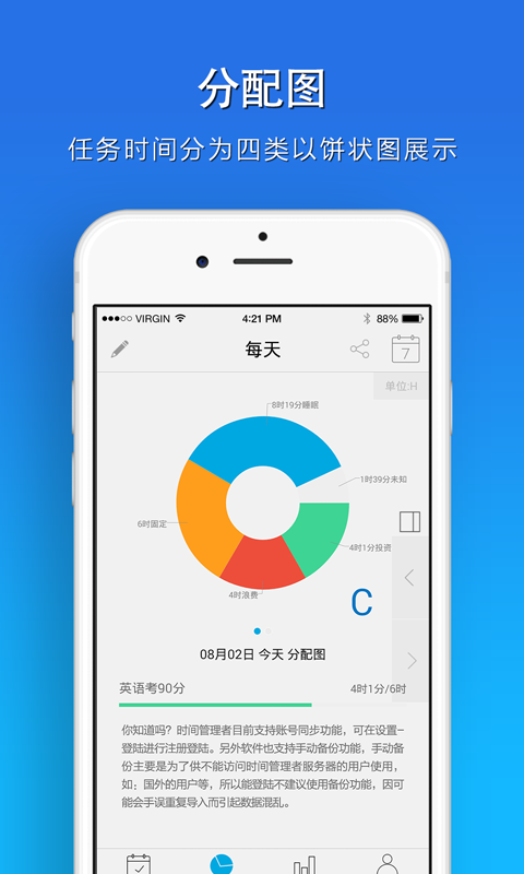 每时每刻计划v2.10截图3