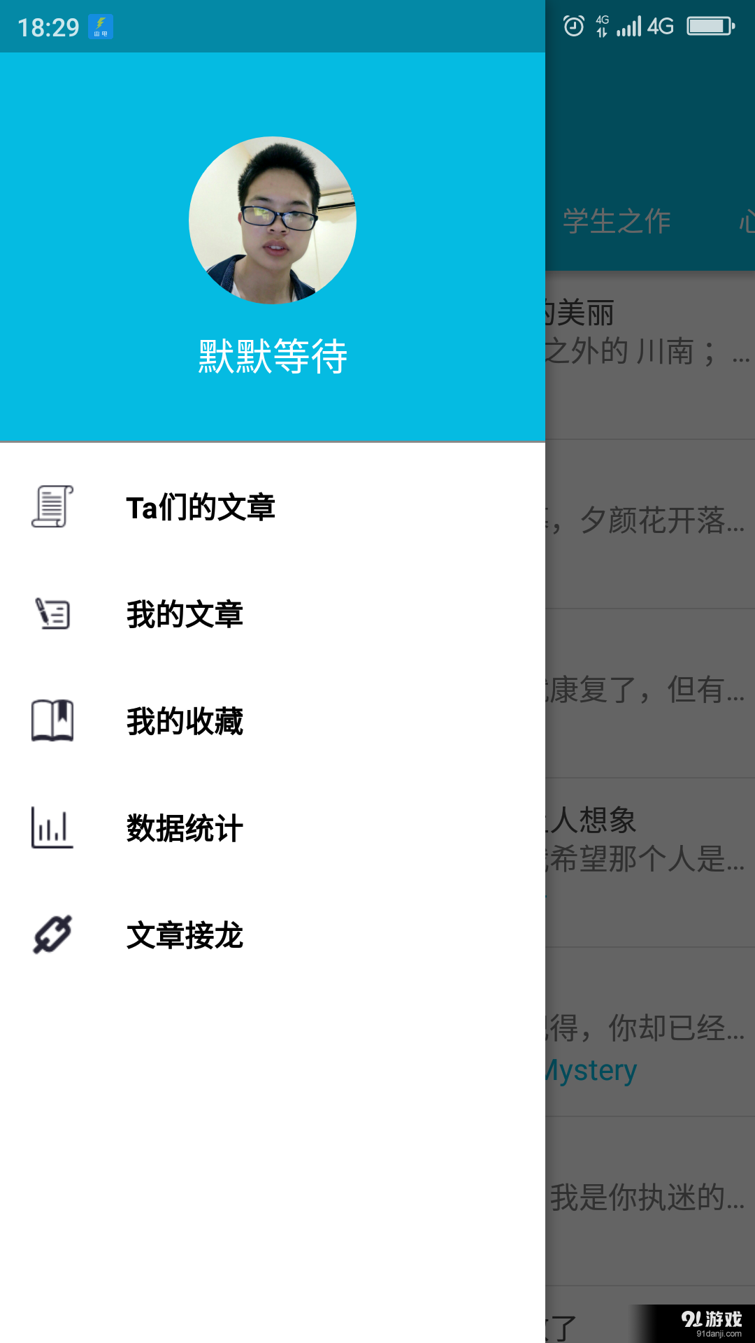 美文集v1.9截图3