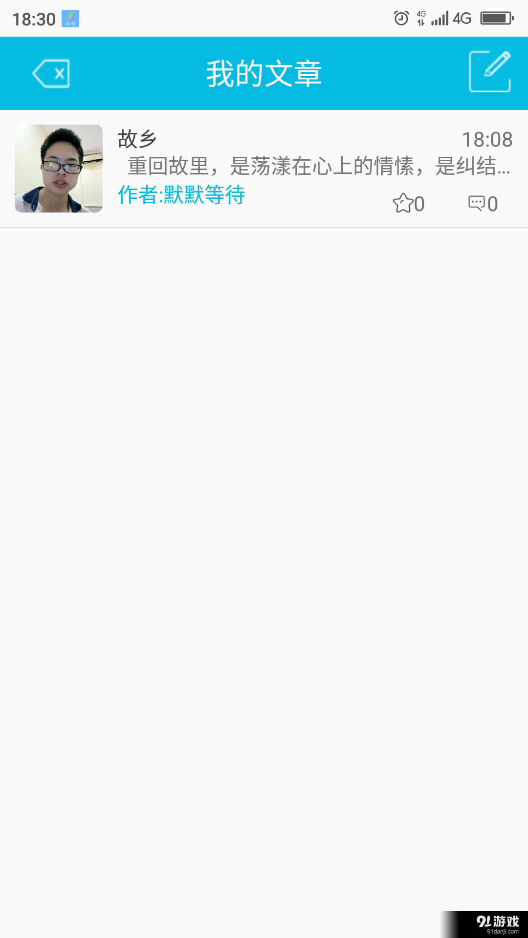 美文集v1.9截图4