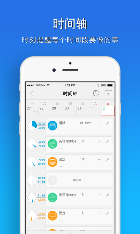 每时每刻计划v2.10截图2