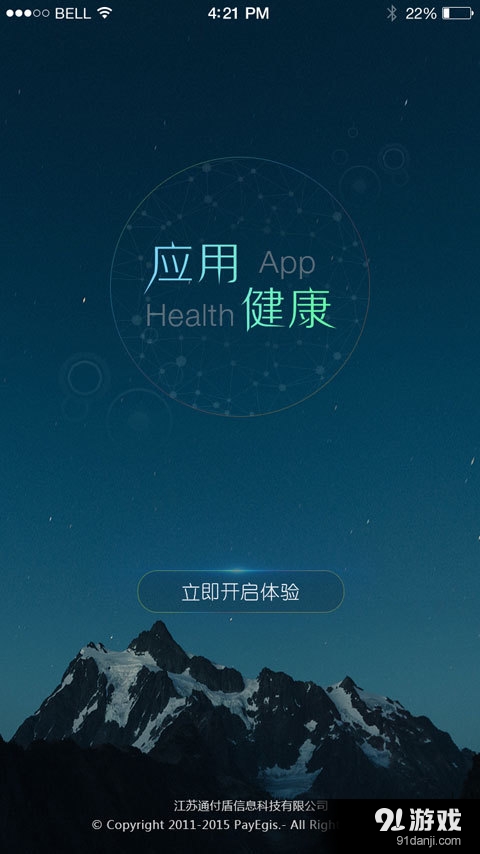 应用健康v1.8.7截图1