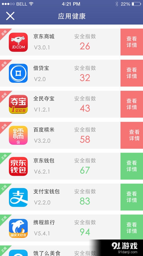 应用健康v1.8.7截图2