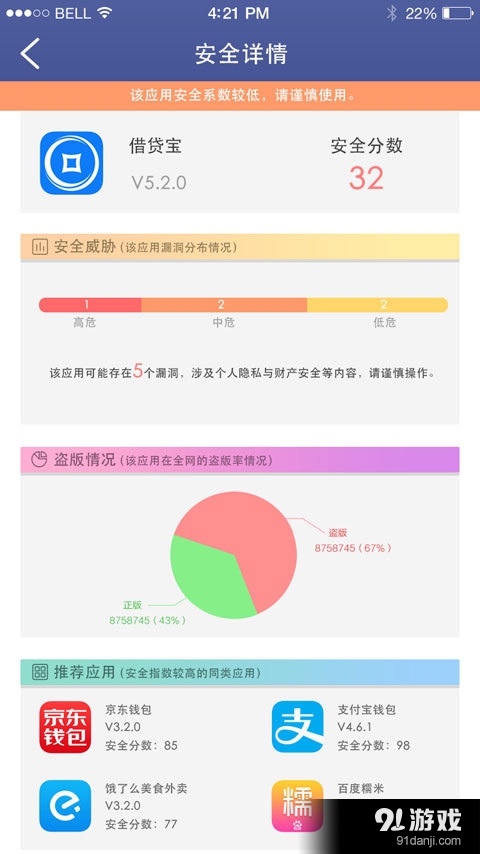 应用健康v1.8.7截图3