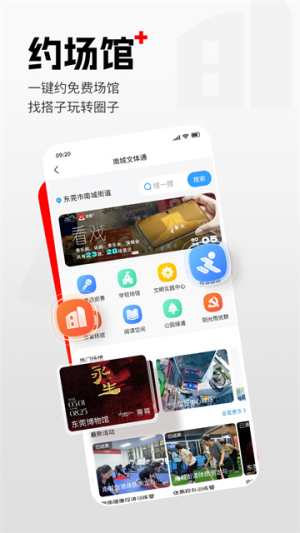 东莞+免费正版v6.2.6截图3
