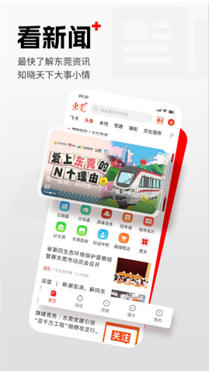 东莞+免费正版v6.2.6截图4