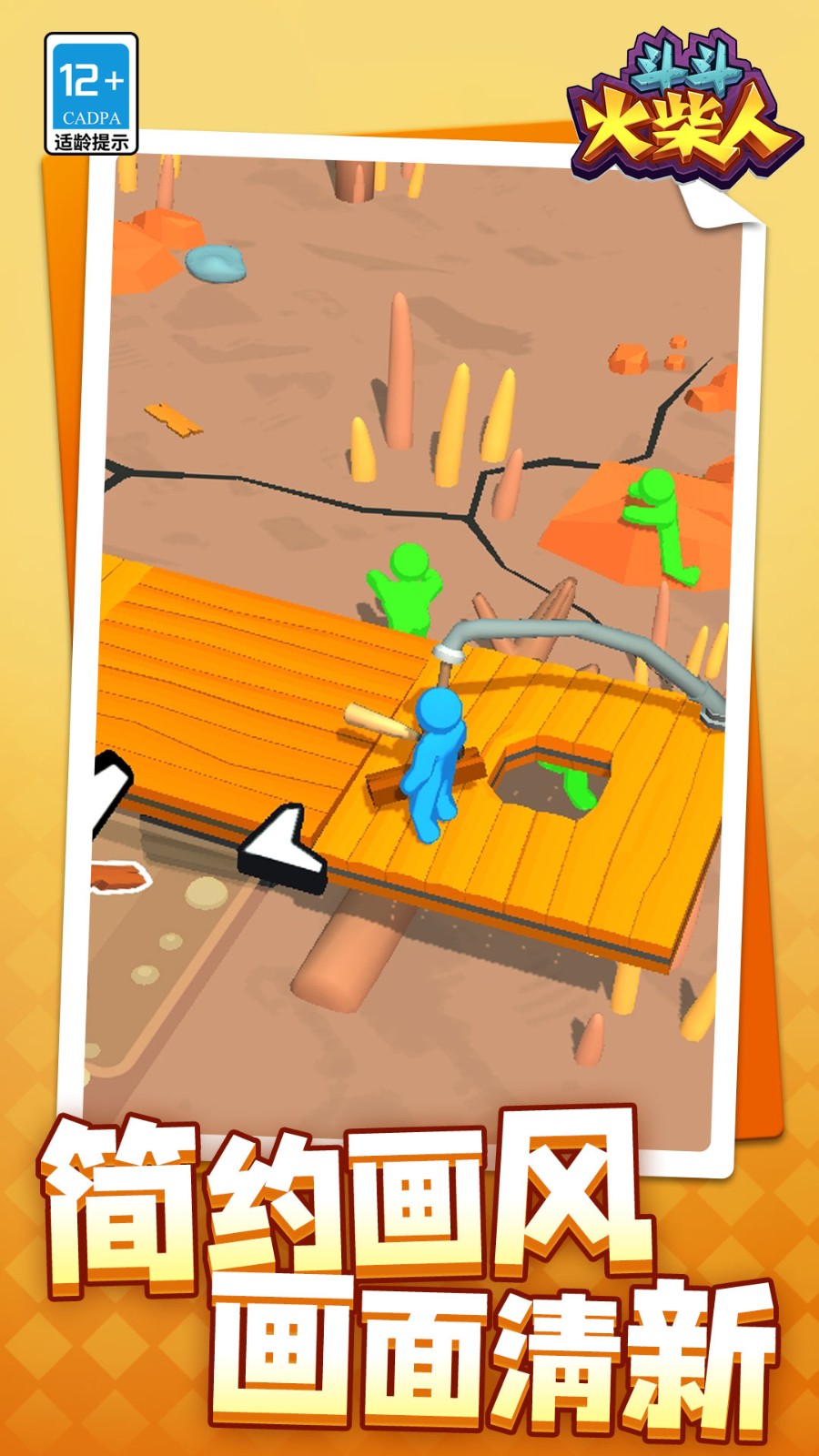 斗斗火柴人离线版v1.1.9截图2