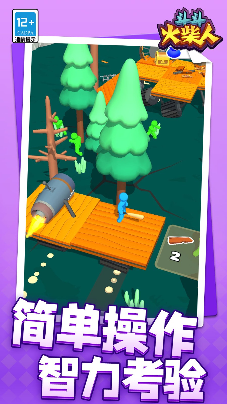 斗斗火柴人离线版v1.1.9截图3