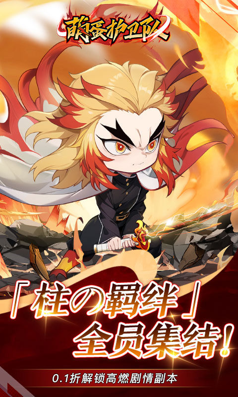 萌蛋护卫队高画质版v1.0.0截图1