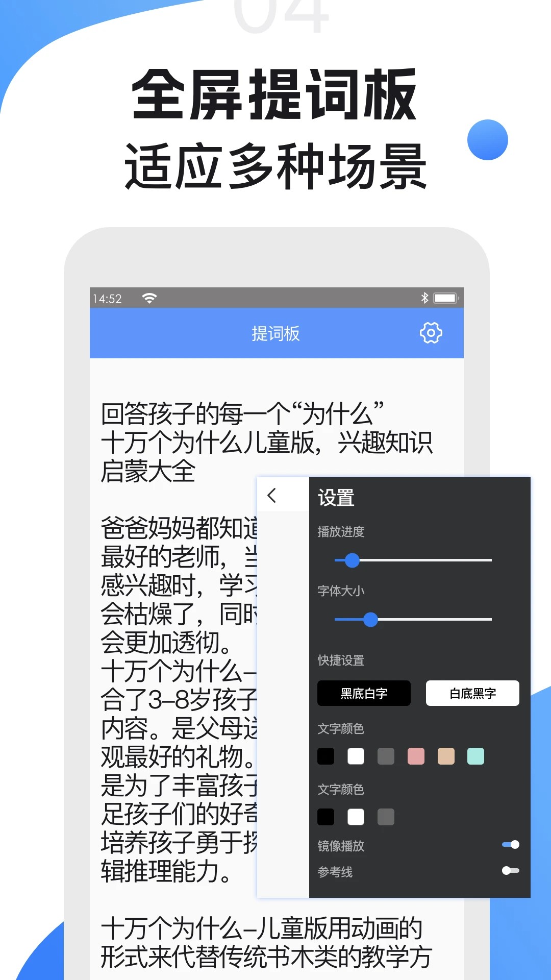滚动提词器全新版本v1.3.3截图2