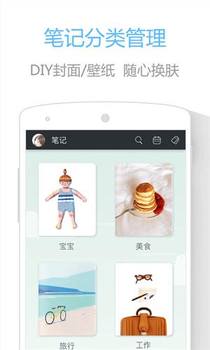 印记云笔记v2.8.7截图5
