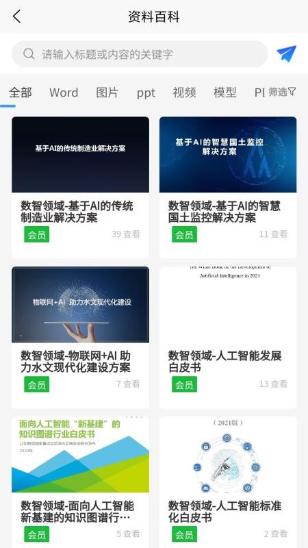 数智领域会员免登录v1.0.5截图3