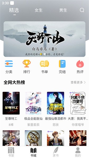 夜猫阅读小说免费正版v1.0.1截图1