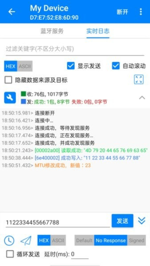 BLE调试宝老版本v3.3.180截图1