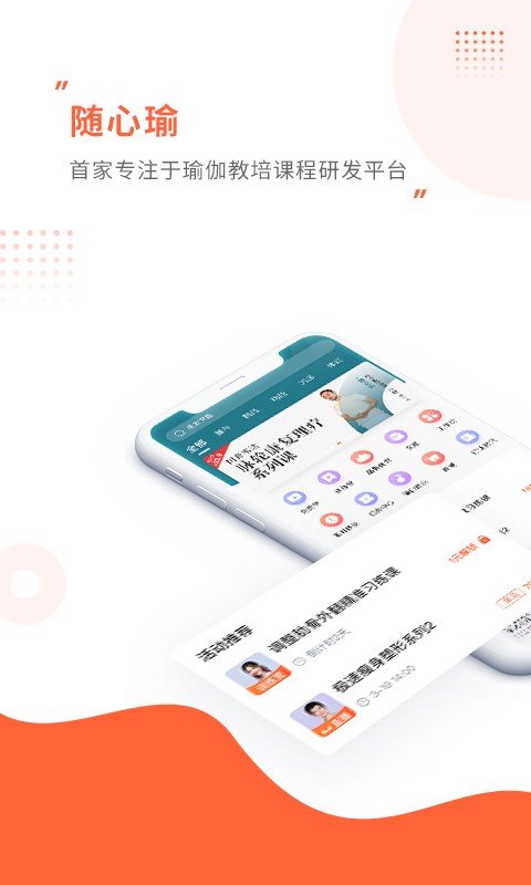 随心瑜全新版本v4.9.28截图1