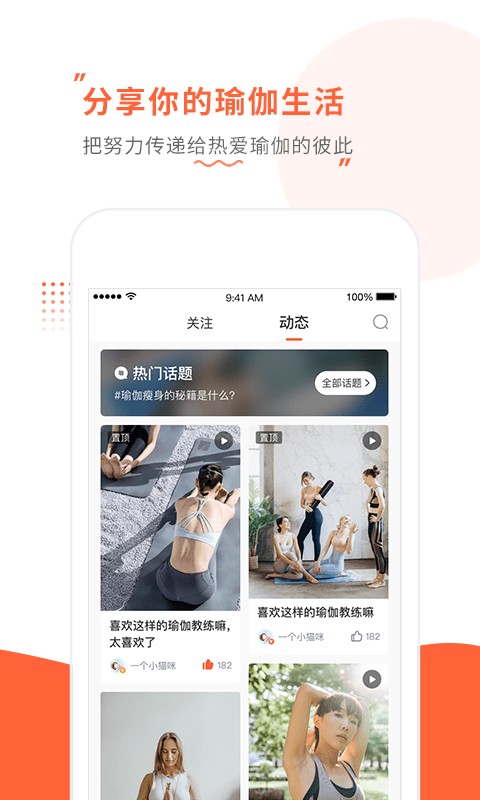 随心瑜全新版本v4.9.28截图2