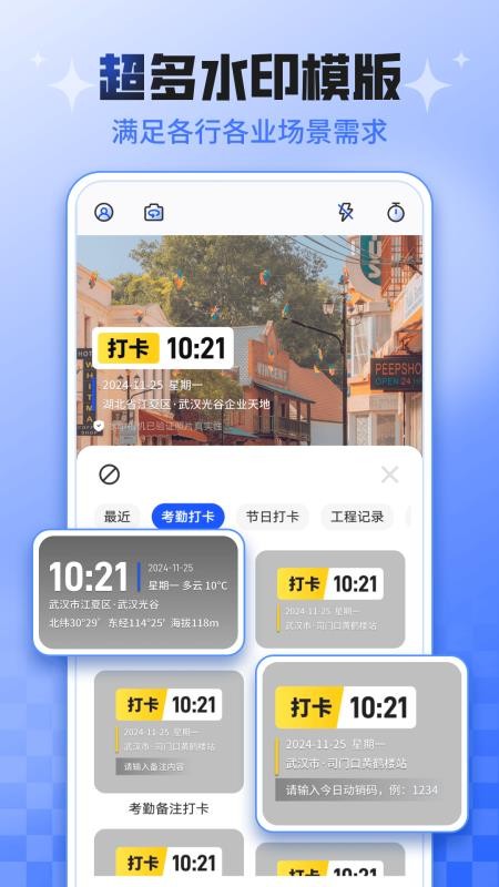 今日考勤打卡水印相机无会员v3.1.5截图2