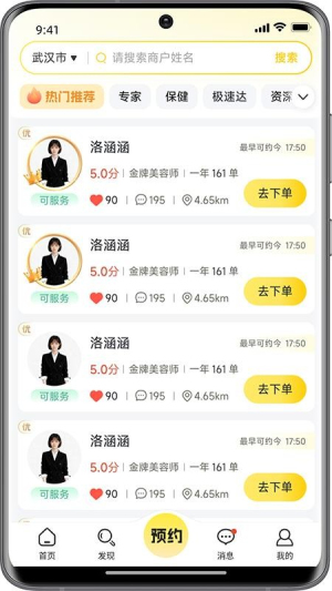 洁小白到家正版v1.0.11截图1