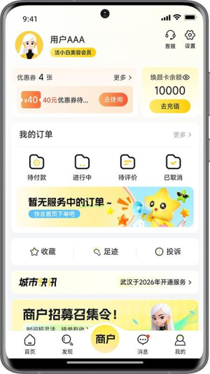 洁小白到家正版v1.0.11截图2