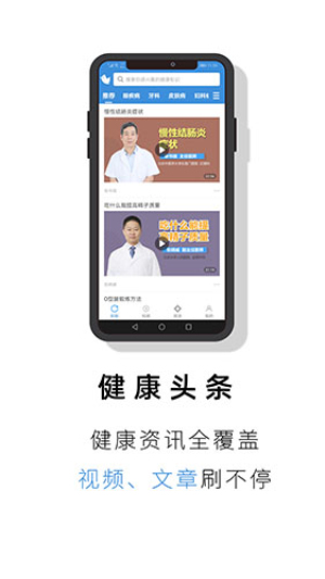 就医号无会员v2.6.6截图1