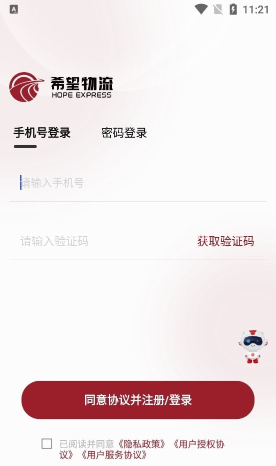 希望快运v5.20.0.0截图4