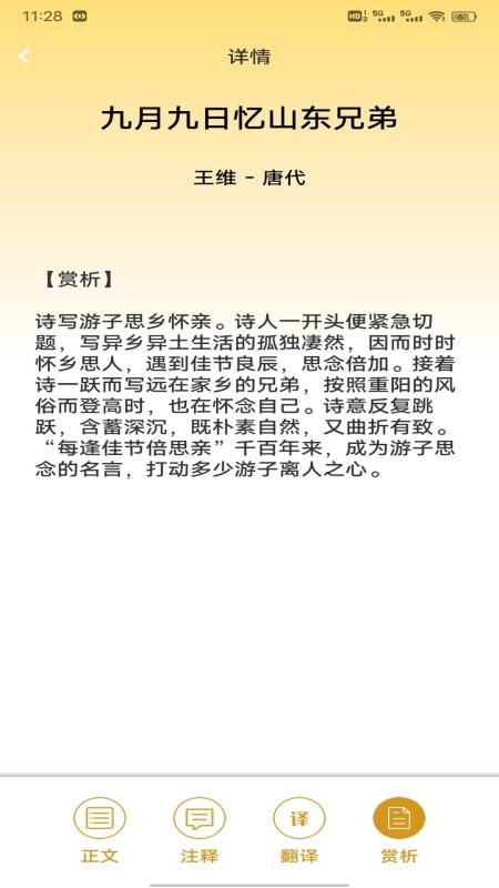 金麦花学安卓版v1.0.2截图1