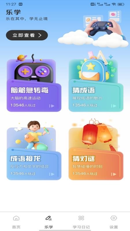金麦花学安卓版v1.0.2截图2