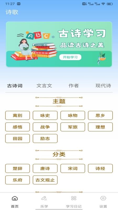 金麦花学安卓版v1.0.2截图4