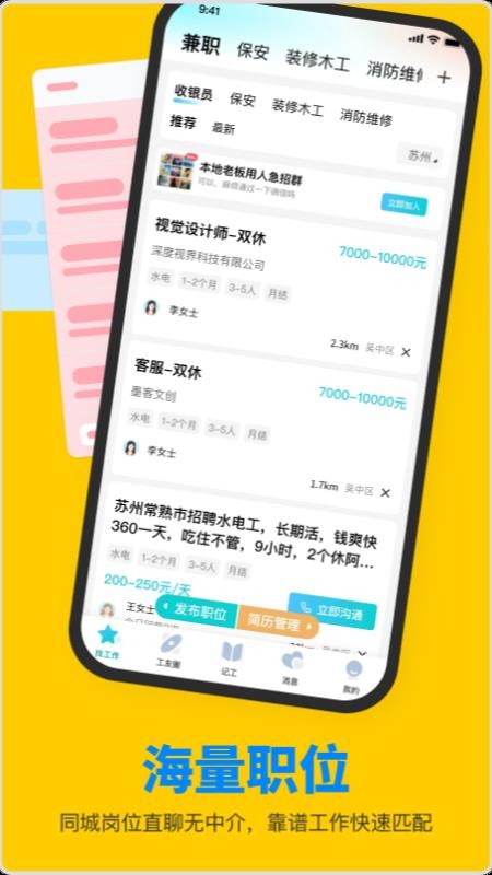 鱼泡工友直聘纯净版v1.0.3截图4