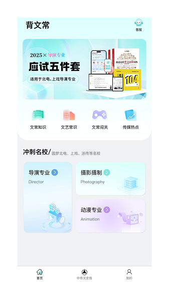 背文常定制版v3.3.6截图1