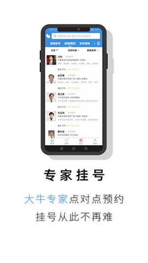 就医号自定义版v2.6.6截图3
